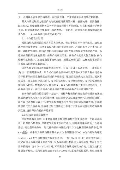 凸轮型线对发动机性能影响毕业论文.docx