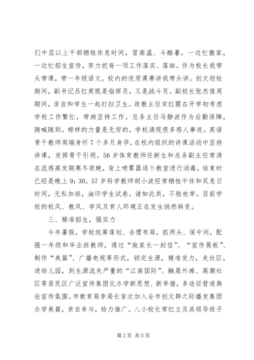 小学教育集团汇报材料.docx
