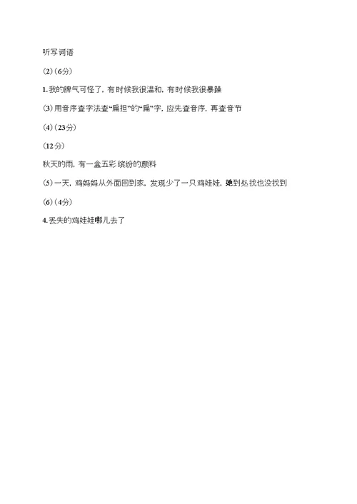 人教部编版小学二年级上语文期末试卷6