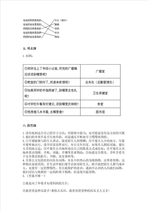 2022小学三年级上册道德与法治期末测试卷附参考答案实用