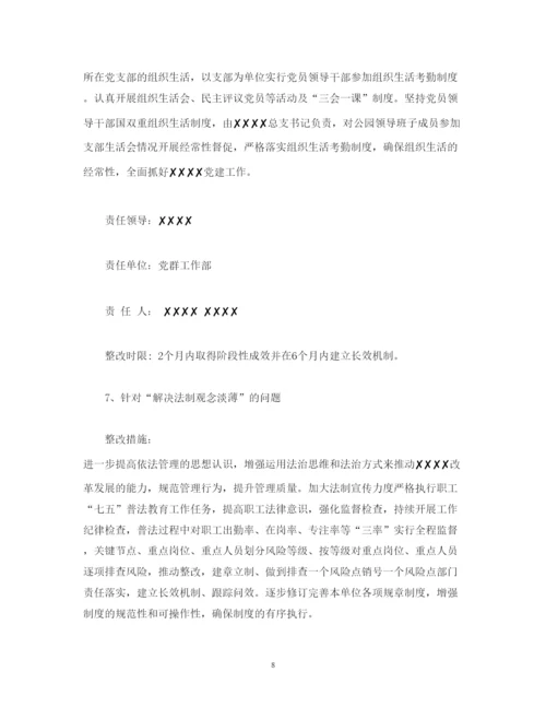 2022巡察组巡察反馈意见整改方案.docx