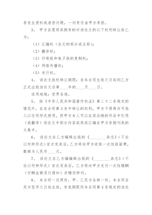 论文版权转让合同（实用）编辑最新整理.docx