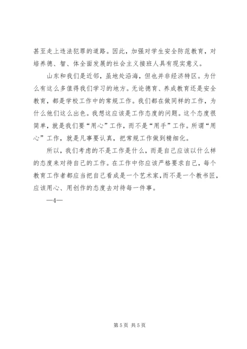 外出考察心得体会_1.docx