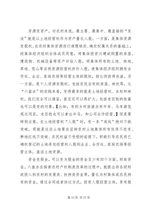 农村三变改革现场推进会发言稿六篇 (2).docx