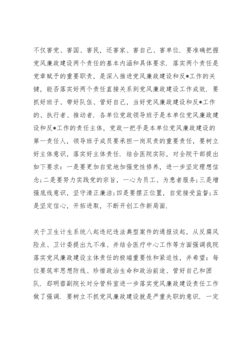 村干部廉政谈话记录内容.docx