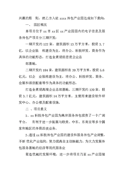 中韩合资企业意向书】