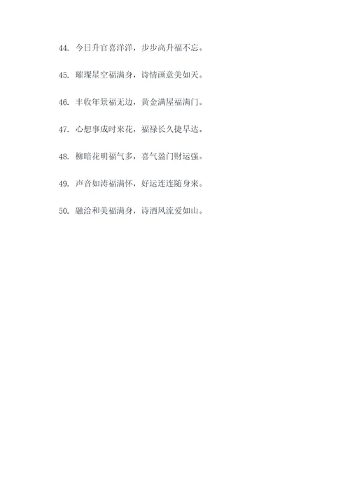 福福福福福临门对联