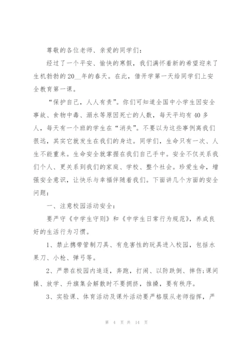 开学第一课主题班会讲话稿5篇.docx