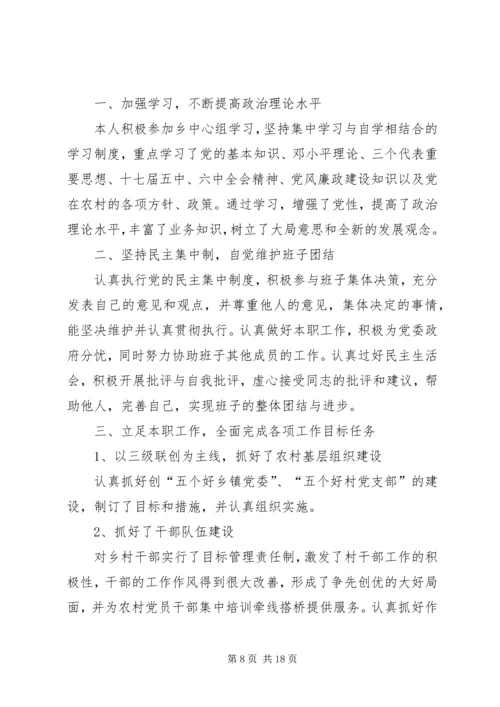 乡镇组织委员述职述廉报告.docx