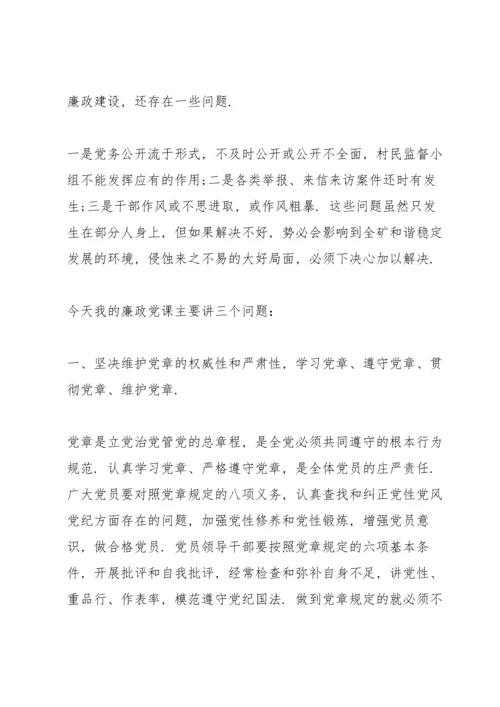 法院院长廉政党课讲稿篇.docx