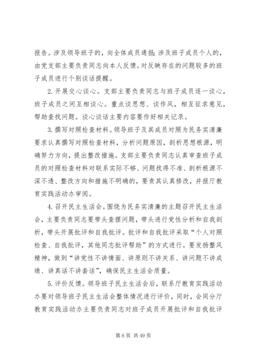 钦州港区第四小学深入开展党的群众路线教育实践活动实施方案.docx