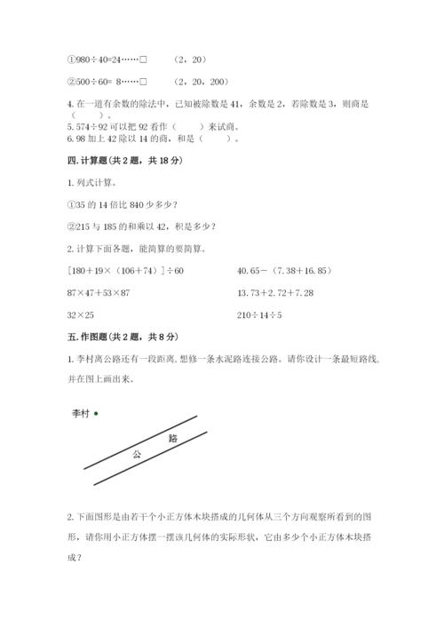 苏教版小学四年级上册数学期末试卷附答案（考试直接用）.docx