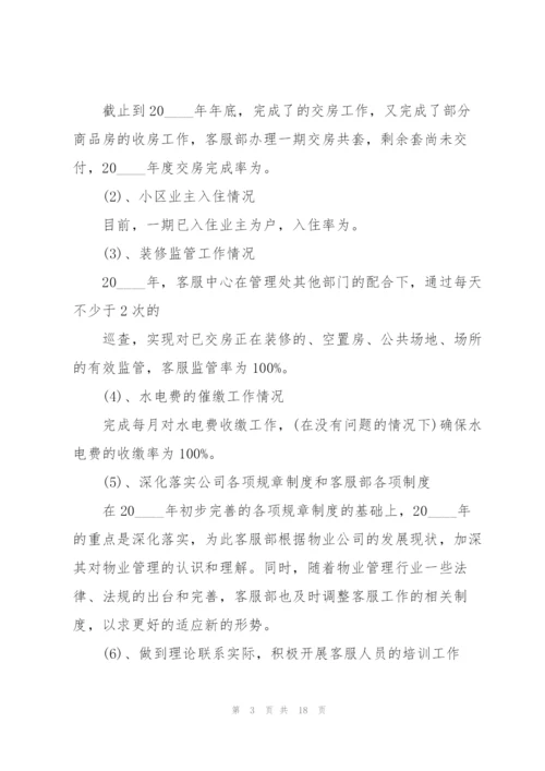 社区物业服务主任述职报告5篇.docx