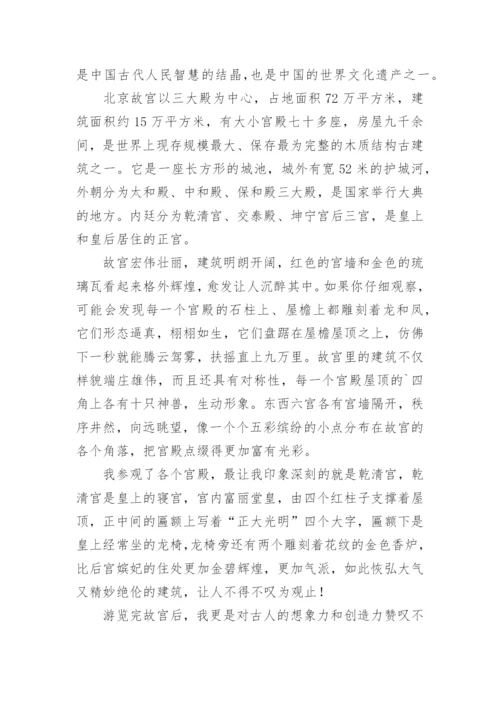 中国的世界文化遗产故宫作文.docx