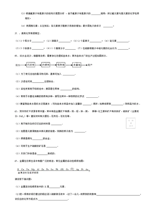 2019九年级化学中考填空题汇编(第一轮)(共11页)