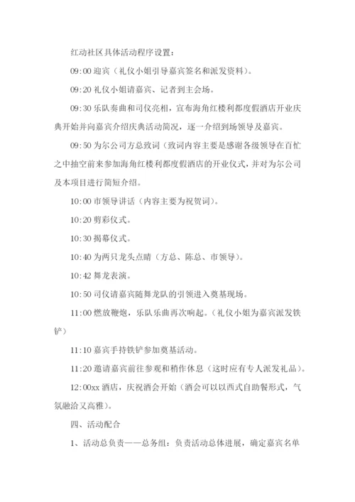 开业策划书15篇.docx