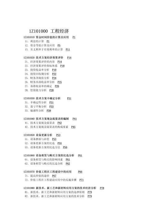 建筑钢结构施工技术探讨.docx