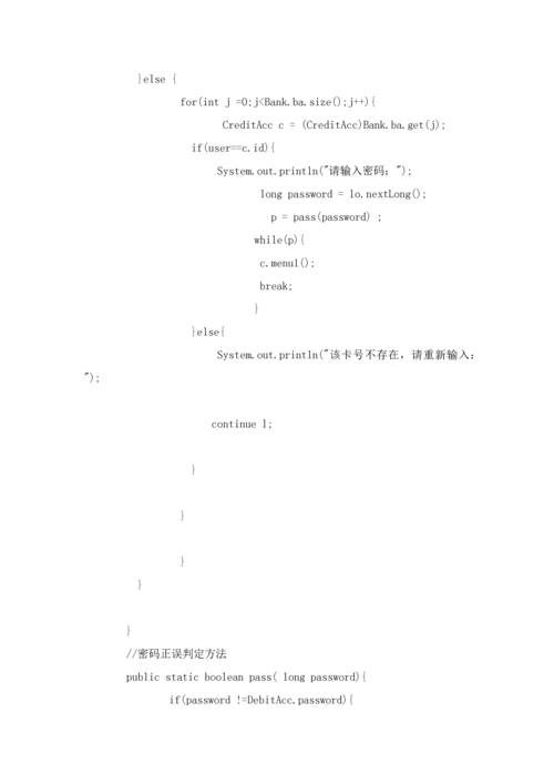 软件综合项目工程银行储蓄标准管理系统源代码.docx
