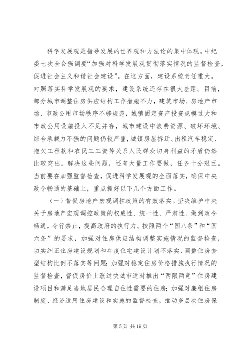 建设系统党风廉政建设工作报告.docx