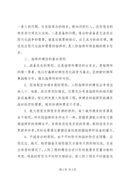 人防建设和维护管理工作总结.docx