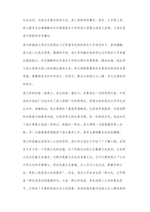 对初中语文新课程性质及地位的再认识.docx