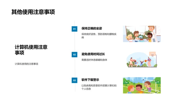 计算机应用教学PPT模板