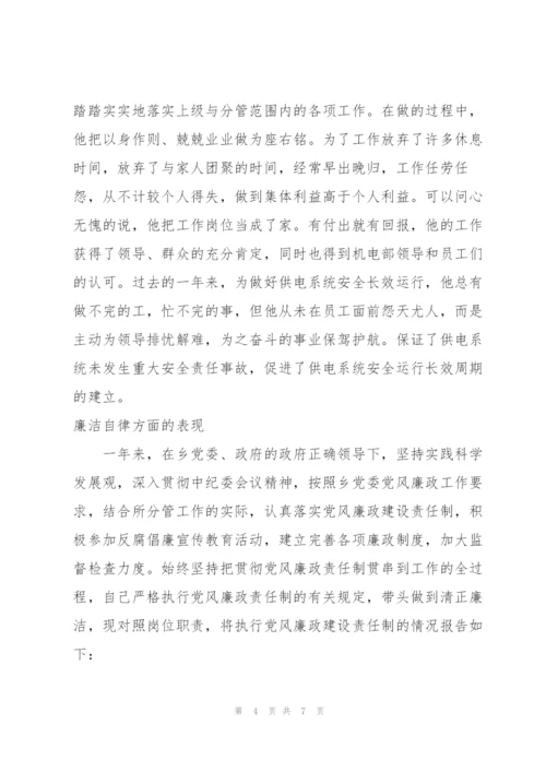 廉洁自律方面的表现.docx