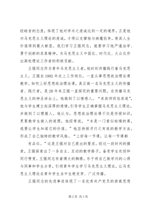 学习王强精神的学习心得114.docx