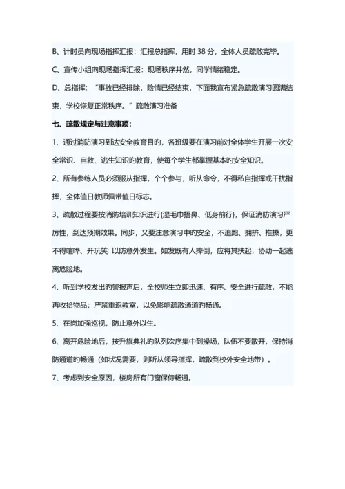 学校消防演练方案范文三篇.docx