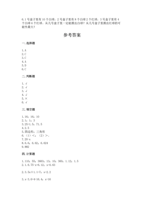 人教版数学五年级上册期末考试试卷（预热题）.docx