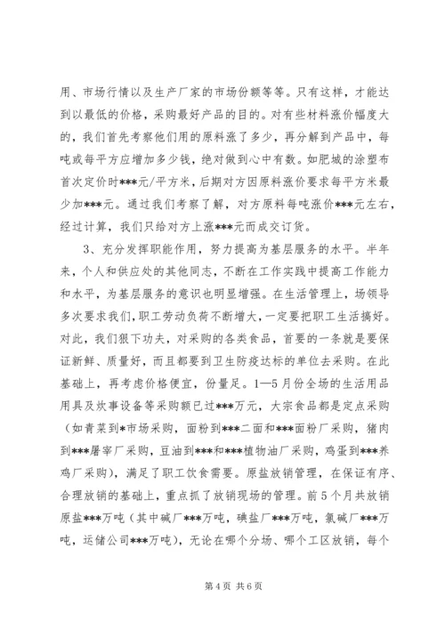 企业供应处长的半年度述职报告.docx