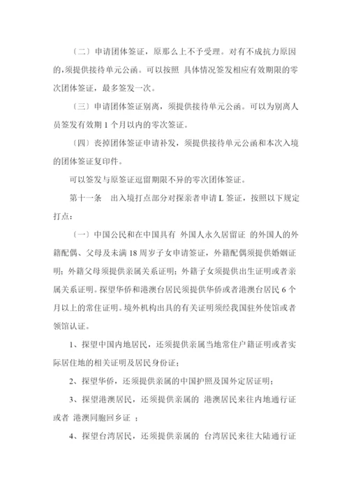 外国人签证居留许可工作规范.docx