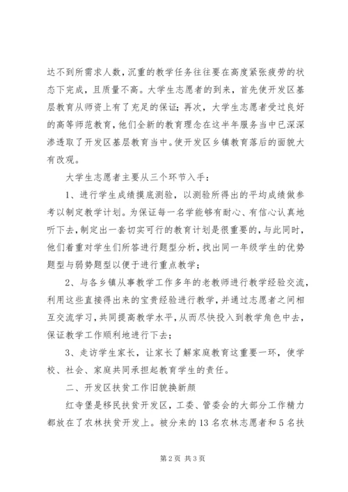 志愿服务西部计划工作调研 (7).docx