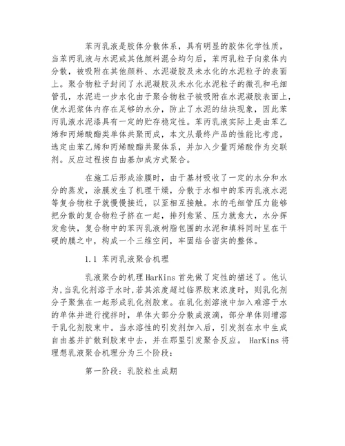 材料无污染水性涂料