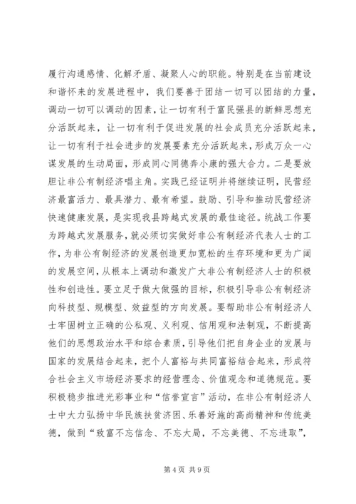 县委书记在全县统战工作会议上的讲话 (7).docx