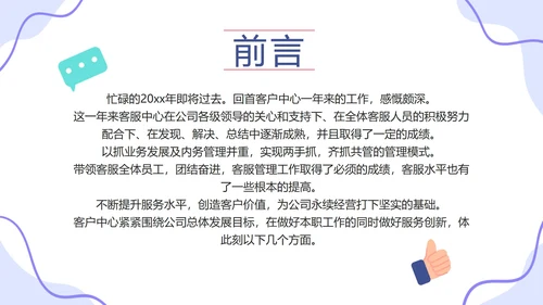 简约卡通手绘客服部年终工作总结PPT模板