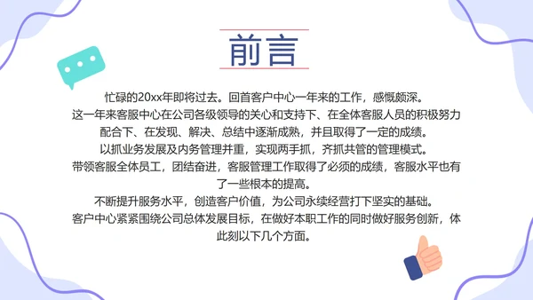 简约卡通手绘客服部年终工作总结PPT模板