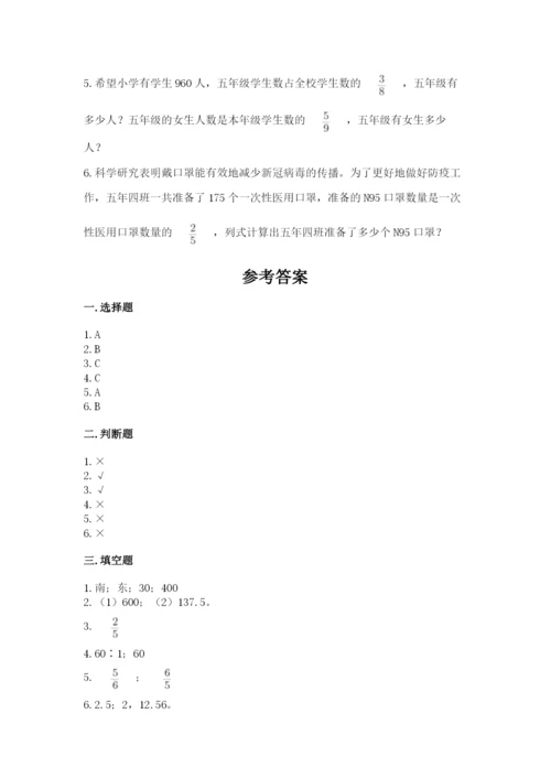 2022六年级上册数学期末考试试卷附参考答案（综合题）.docx