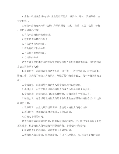 精编之销售人员培训计划范文.docx