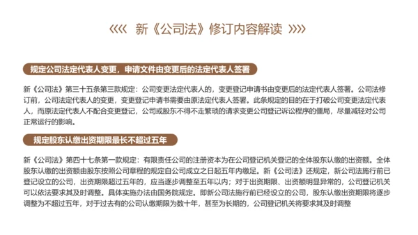 新《公司法》修订内容解读ppt课件模板