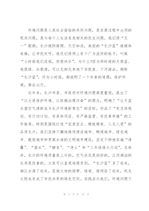 环保讲话致辞集锦800字.docx