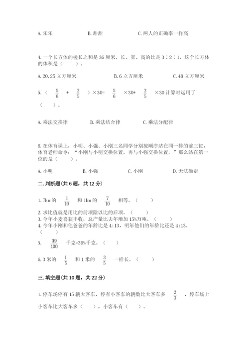 2022六年级上册数学期末测试卷附答案（培优b卷）.docx