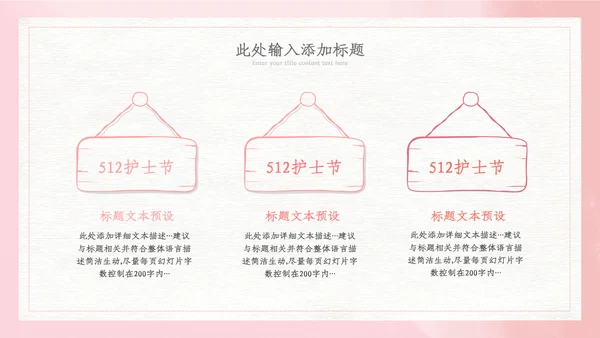 512国际护士节最美白衣天使活动主题ppt
