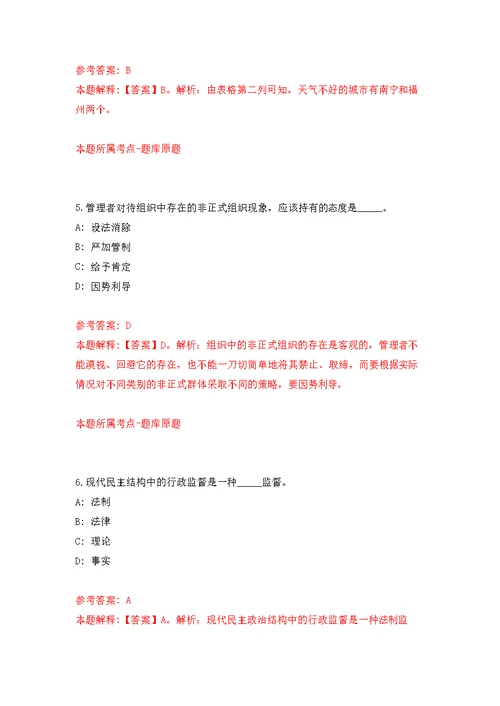 2022年01月苏州高新融媒文化传播有限公司公开招考12名工作人员公开练习模拟卷（第4次）