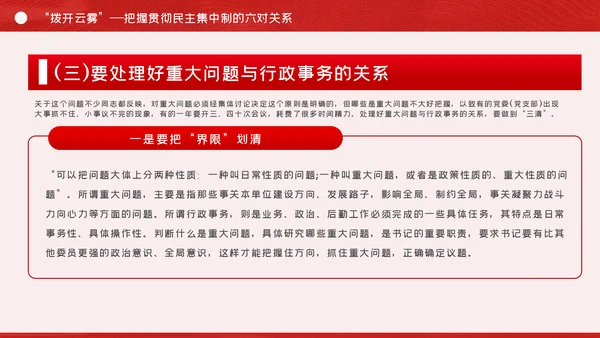 全面提升民主集中制贯彻落实质量党课PPT