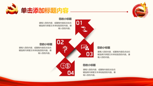 2017党政代表大会党政通用PPT模板