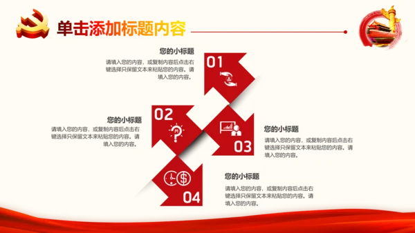 2017党政代表大会党政通用PPT模板