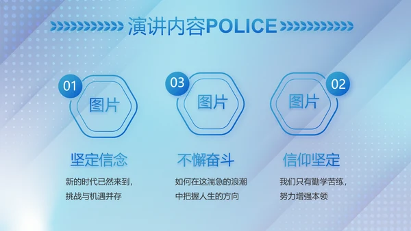 蓝色大气公安治安管理条例动态PPT