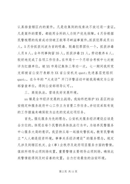 乡镇政法工作总结3篇.docx