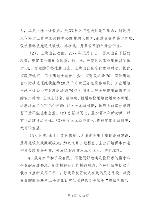 经济开发区工作总结及工作计划.docx